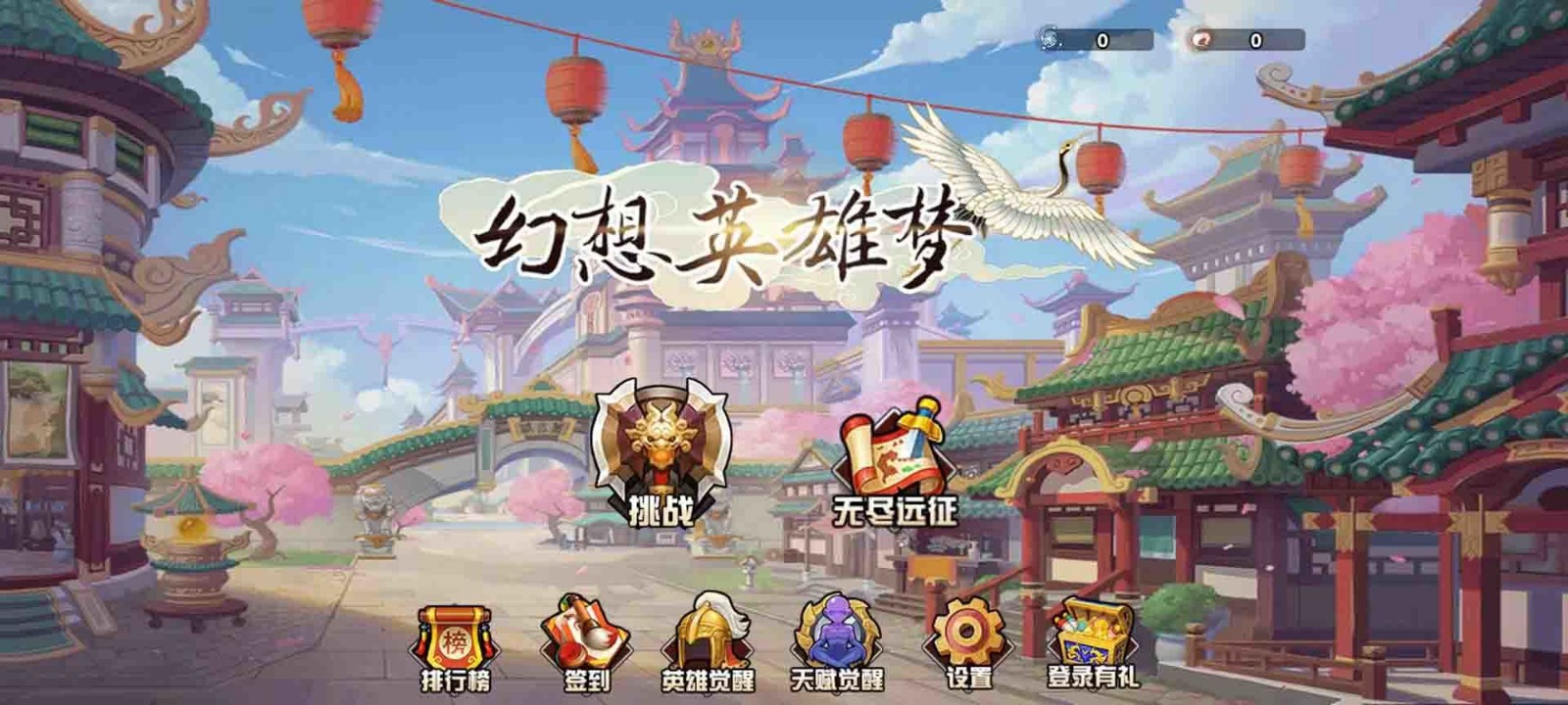 幻想英雄梦ios版免费版