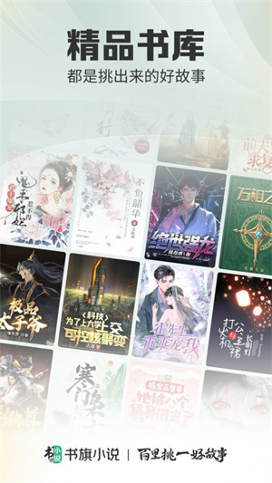 书旗小说APP下载老版本