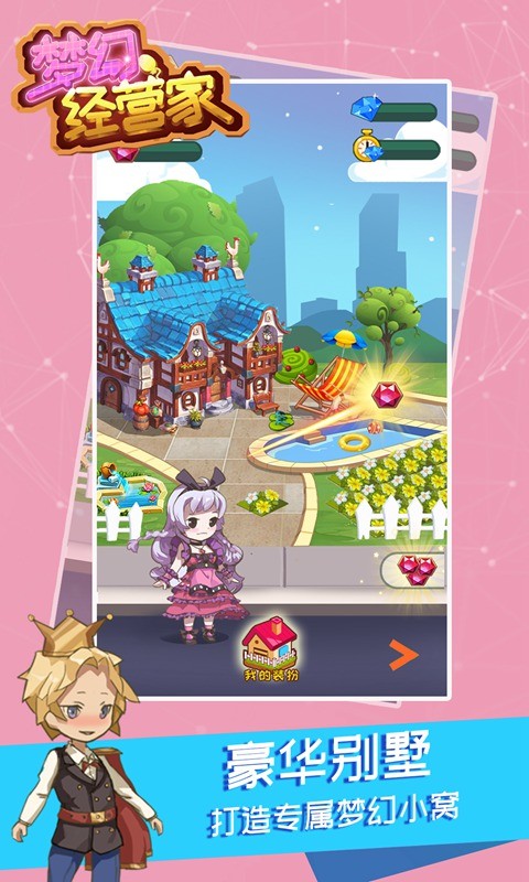 梦幻经营家苹果下载免费版