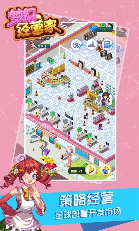 梦幻经营家苹果下载免费版