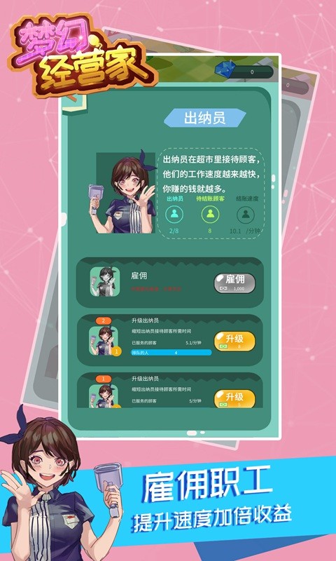 梦幻经营家下载