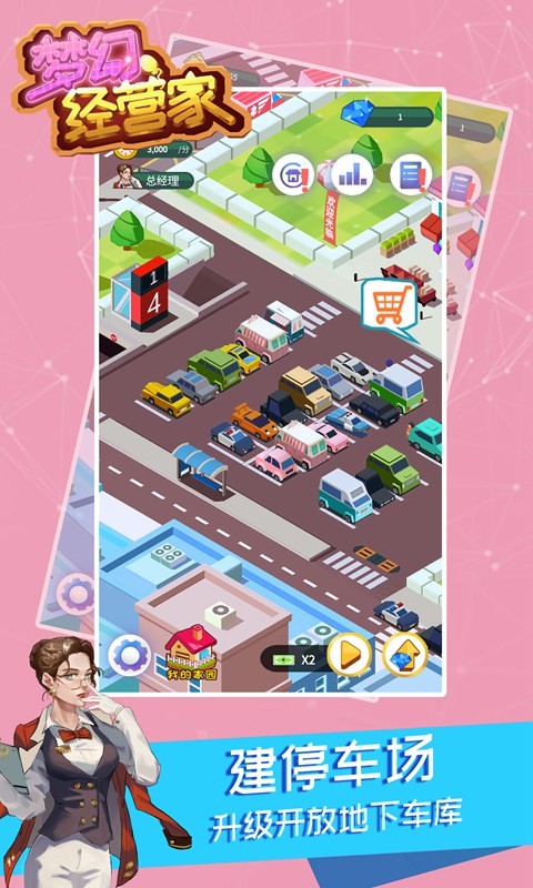 梦幻经营家苹果下载免费版