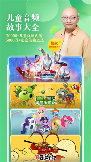 凯叔讲故事下载苹果app