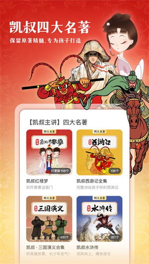 凯叔讲故事下载苹果app