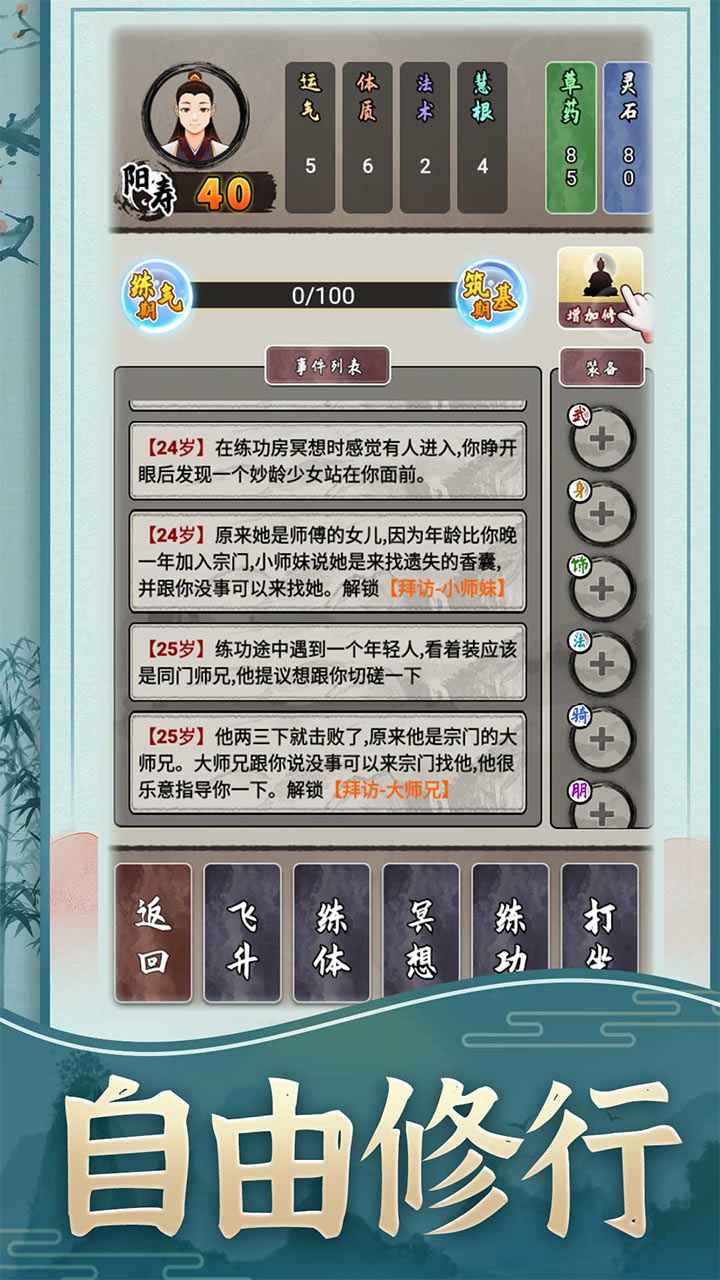 修仙生活录游戏手机版下载