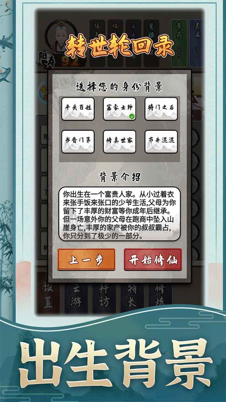 修仙生活录下载安装手机版