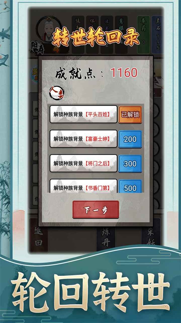 修仙生活录下载安装手机版