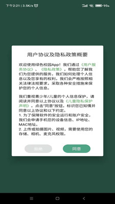 绿色校园2023下载安卓版