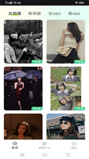 爱追星下载苹果版