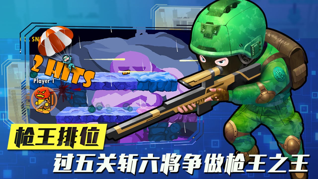 小小枪战2苹果版手机版