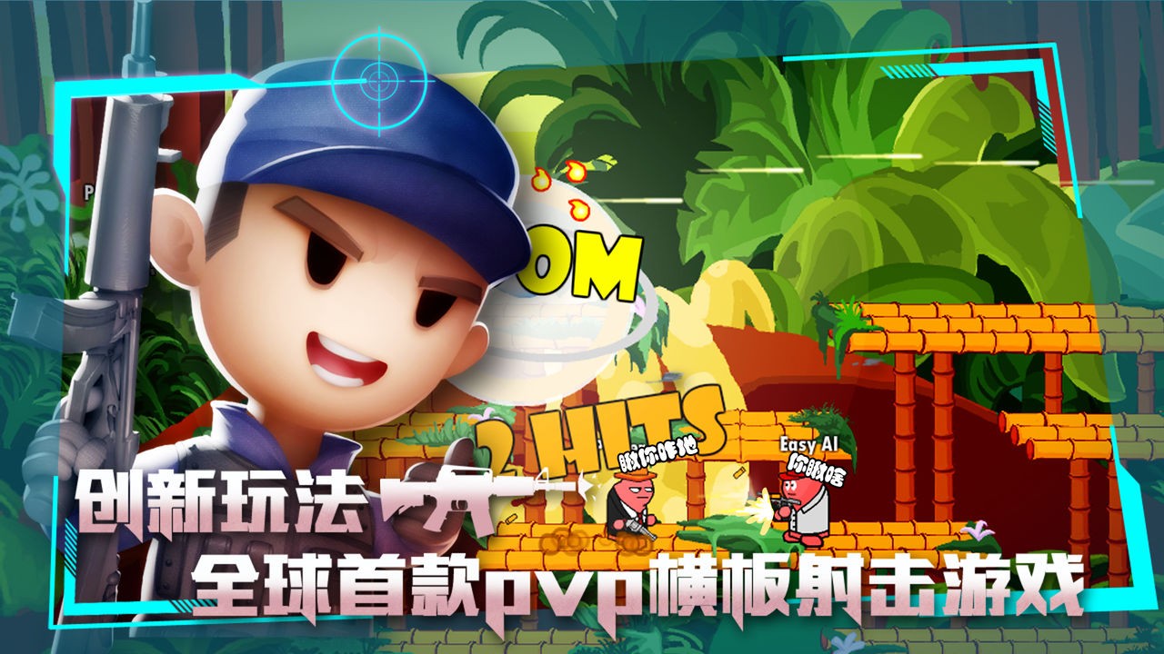 小小枪战2苹果版手机版