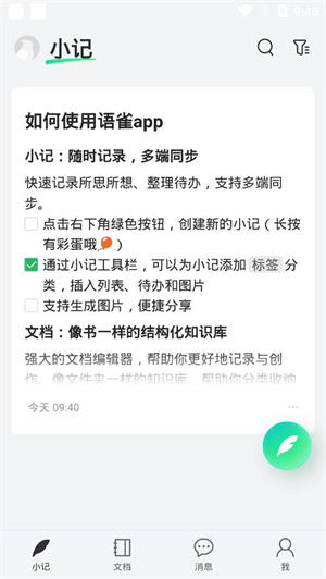 语雀app下载最新版