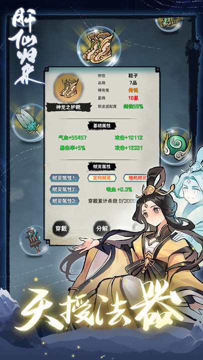 肝仙归来安卓版下载