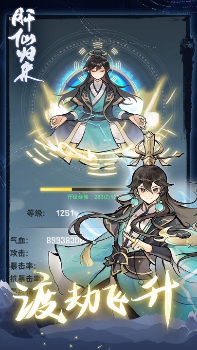 肝仙归来下载安装苹果版