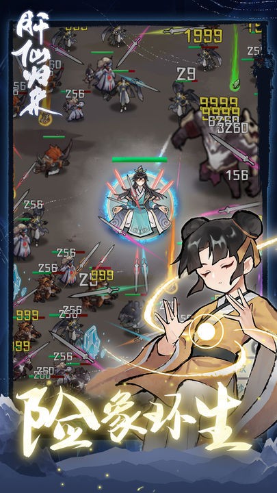 肝仙归来下载安装苹果版