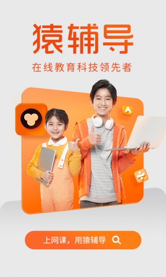 猿辅导app2023下载