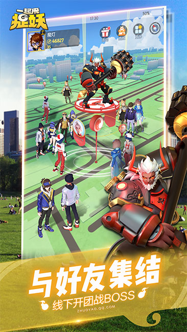 一起来捉妖下载免费版