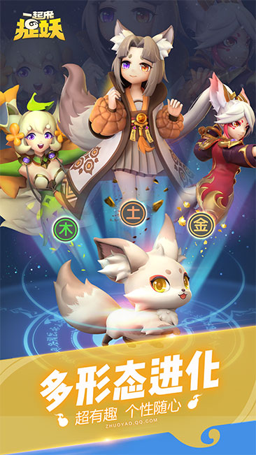 一起来捉妖下载免费版