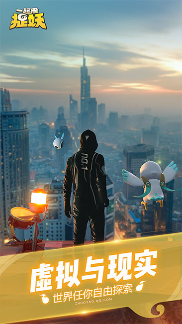 一起来捉妖下载免费版