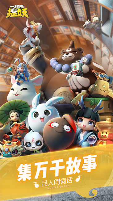 一起来捉妖下载免费版