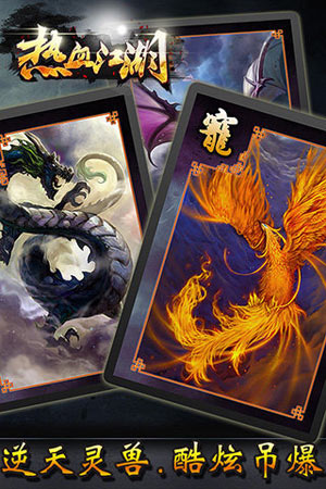 热血江湖手机版安卓下载安装