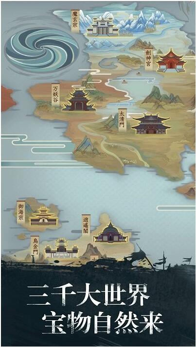 修真江湖游戏下载