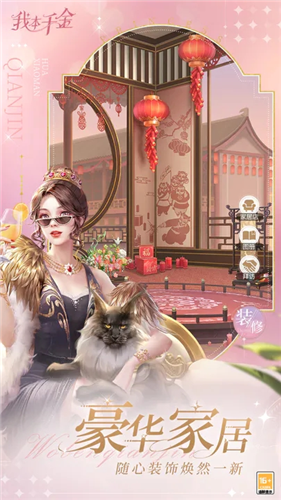 我本千金下载最新版本