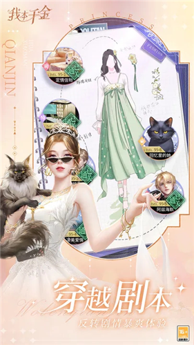 我本千金下载最新版本