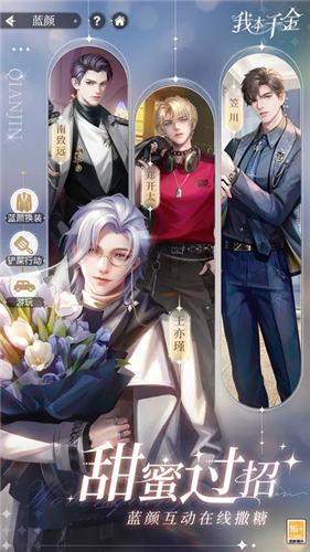 我本千金下载最新版本