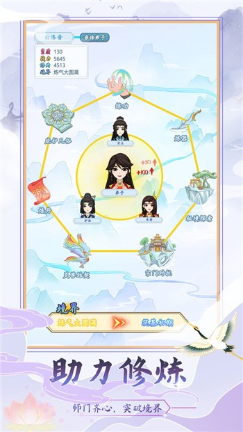 修仙门派模拟器app安卓下载