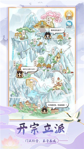 修仙门派模拟器app安卓下载