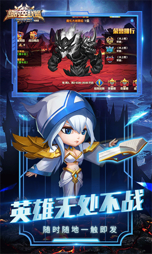 超时空联盟下载手机版