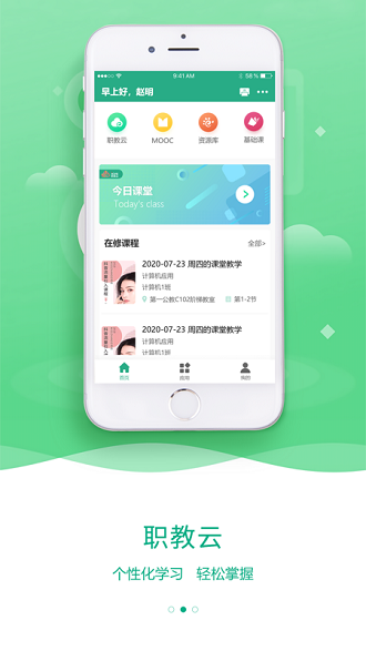 云课堂智慧职教最新版下载