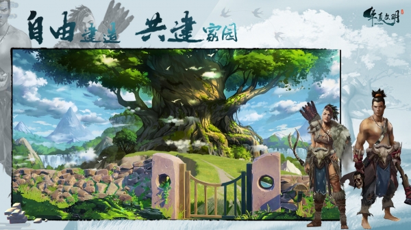 虚幻与现实华夏文明苹果下载免费版