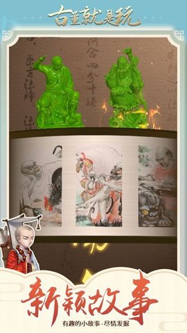 古董就是玩儿无广告版