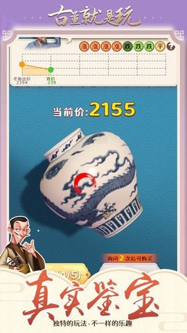 古董就是玩儿无广告版