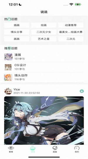 无染二次元app下载绿幕版