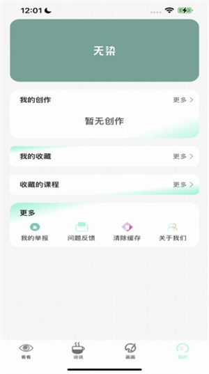 无染二次元app下载绿幕版