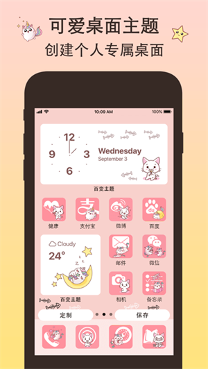百变主题下载手机版
