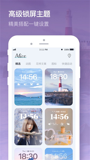 米克锁屏下载苹果app
