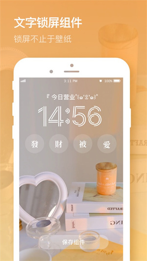 米克锁屏下载苹果app