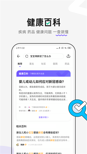 丁香医生下载手机app