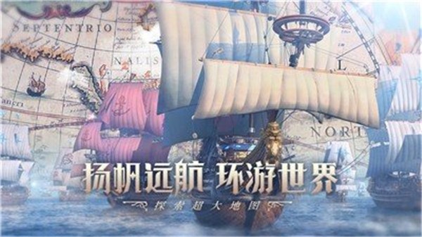 大航海时代海上霸主下载安装2023版本