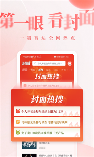 封面新闻下载安卓版