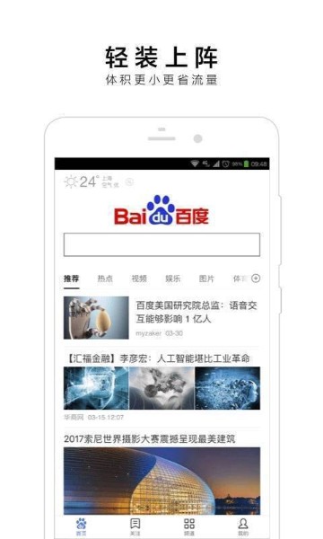 百度极速版app下载