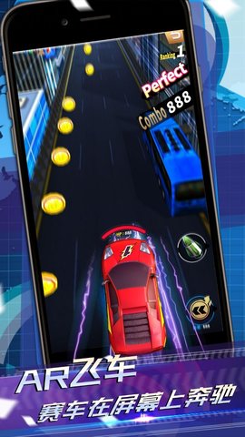 AR飞车竞技场app