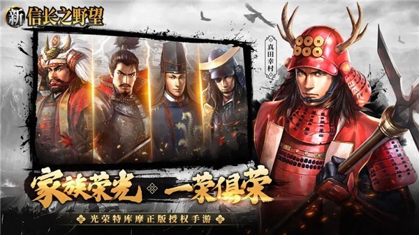 新信长之野望app下载安装