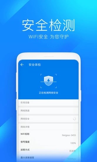 wifi万能钥匙手机版下载