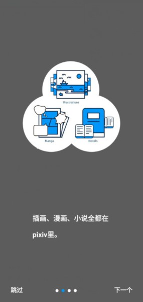 pixiv最新版2021下载