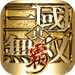 真三国无双霸手机版2023最新版本安卓版